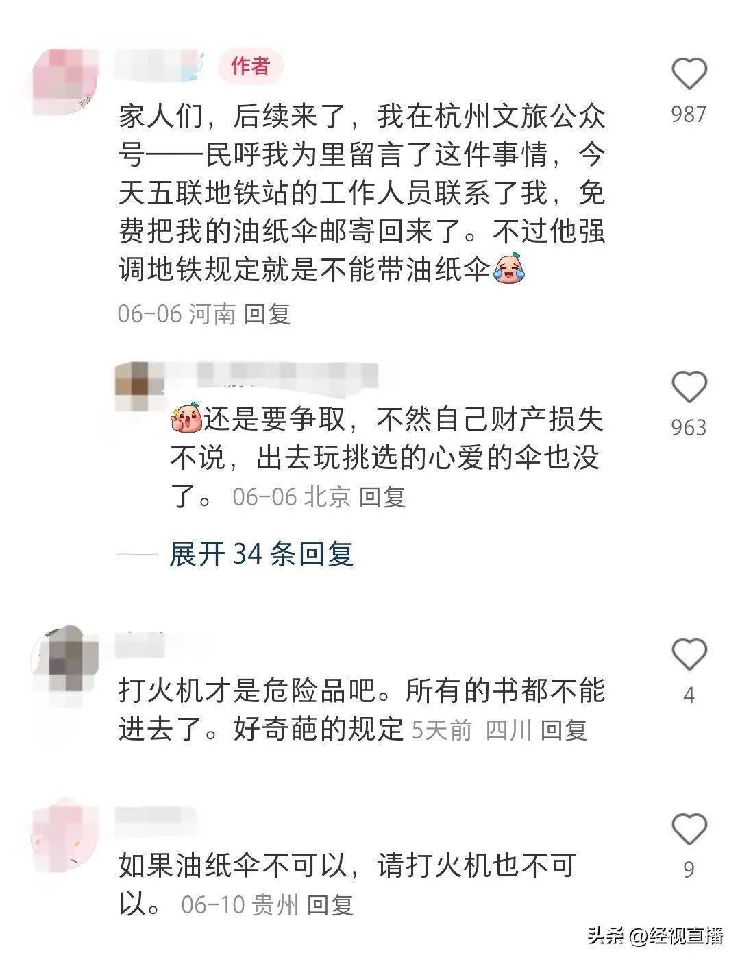 女子帶油紙傘坐地鐵未通過安檢<strong></p>
<p>油紙傘</strong>！地鐵回應原因:油紙傘